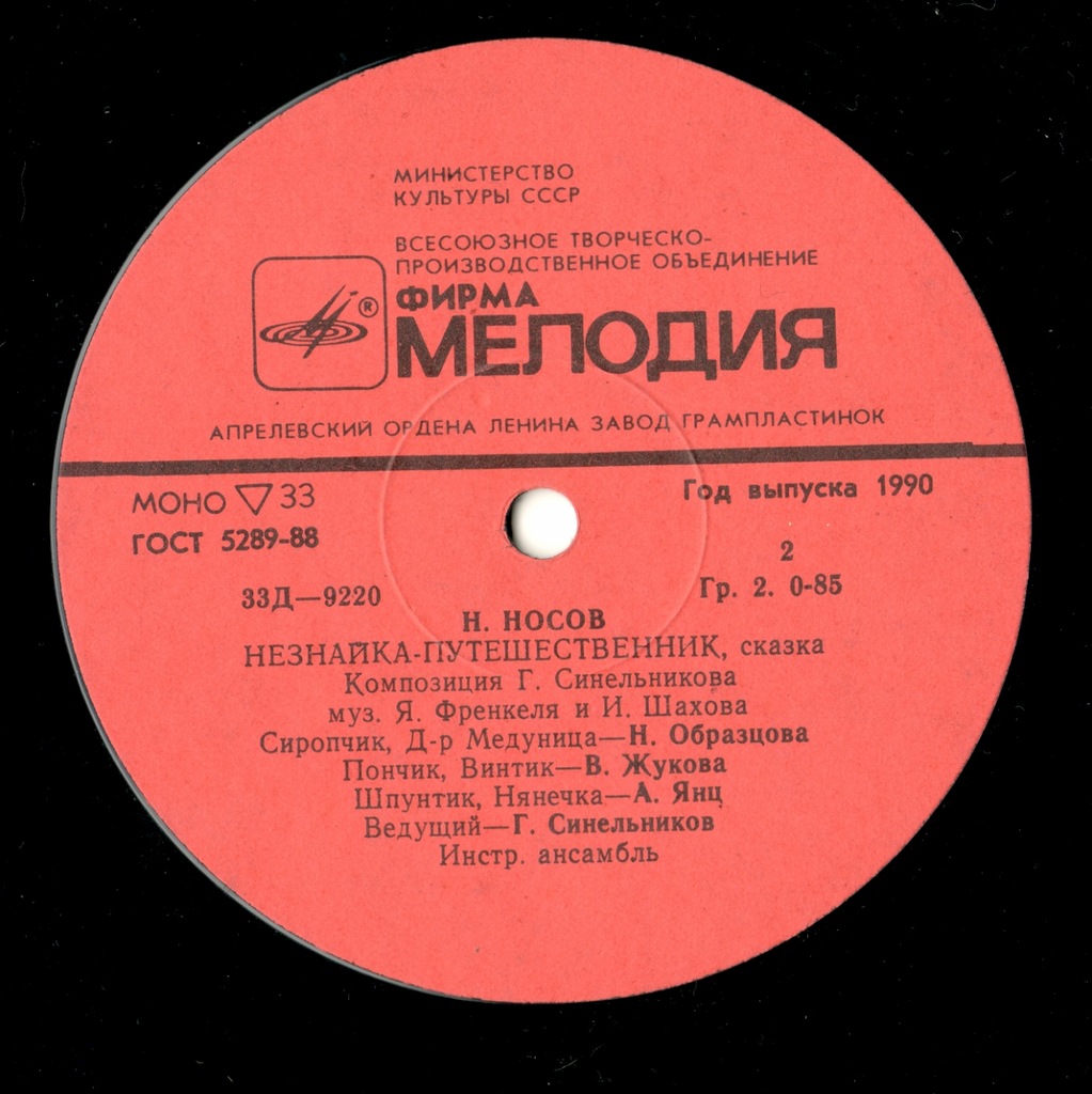 Н. Носов. Незнайка-путешественник