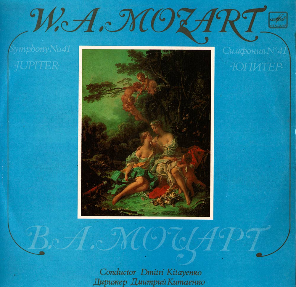 В. А. МОЦАРТ (1756-1791): Симфония № 41 до мажор, KV 551 «Юпитер».