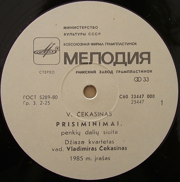 В. ЧЕКАСИН. «Воспоминания», сюита в пяти частях