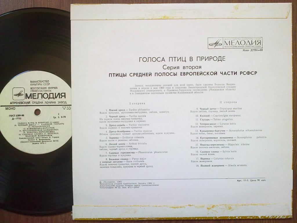 ГОЛОСА ПТИЦ В ПРИРОДЕ (2 серия)