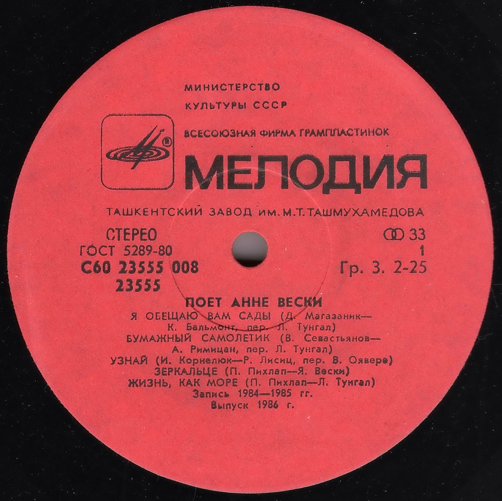 АННЕ ВЕСКИ. "Teid aeda viia tõotan ma (Я обещаю вам сады)"  - на эстонском языке