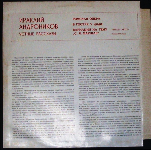 Ираклий АНДРОНИКОВ. Устные рассказы. Читает автор