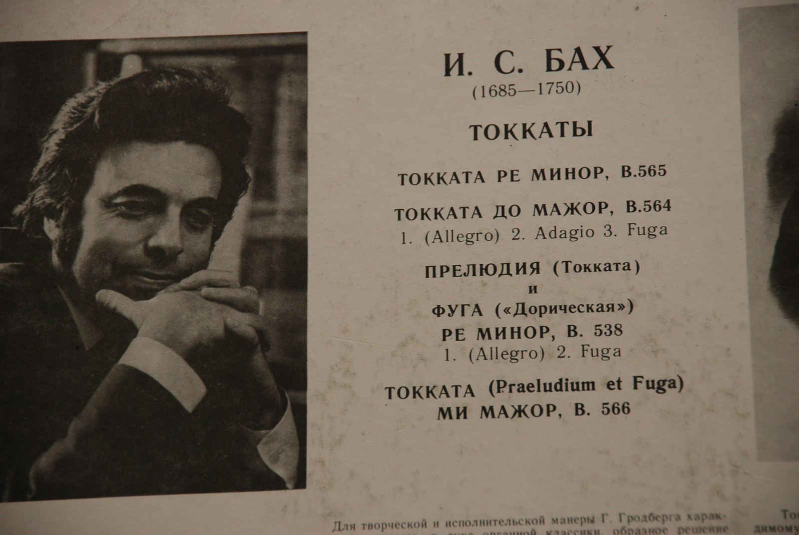 И. С. БАХ. Токкаты. Играет Гарри Гродберг, орган