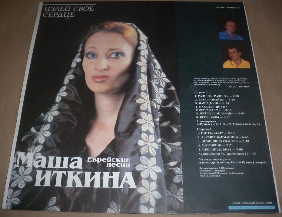 ИТКИНА Маша. «Излей свое сердце» Еврейские песни