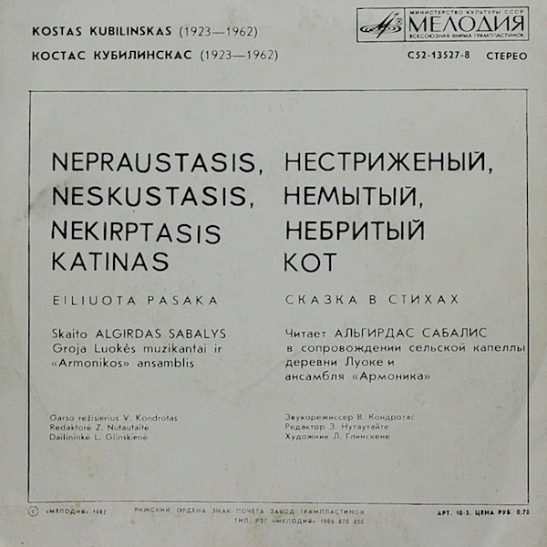 К.КУБИЛИНСКАС: Нестриженый, немытый, небритый кот, сказка в стихах.