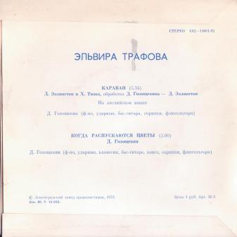Поет Эльвира ТРАФОВА