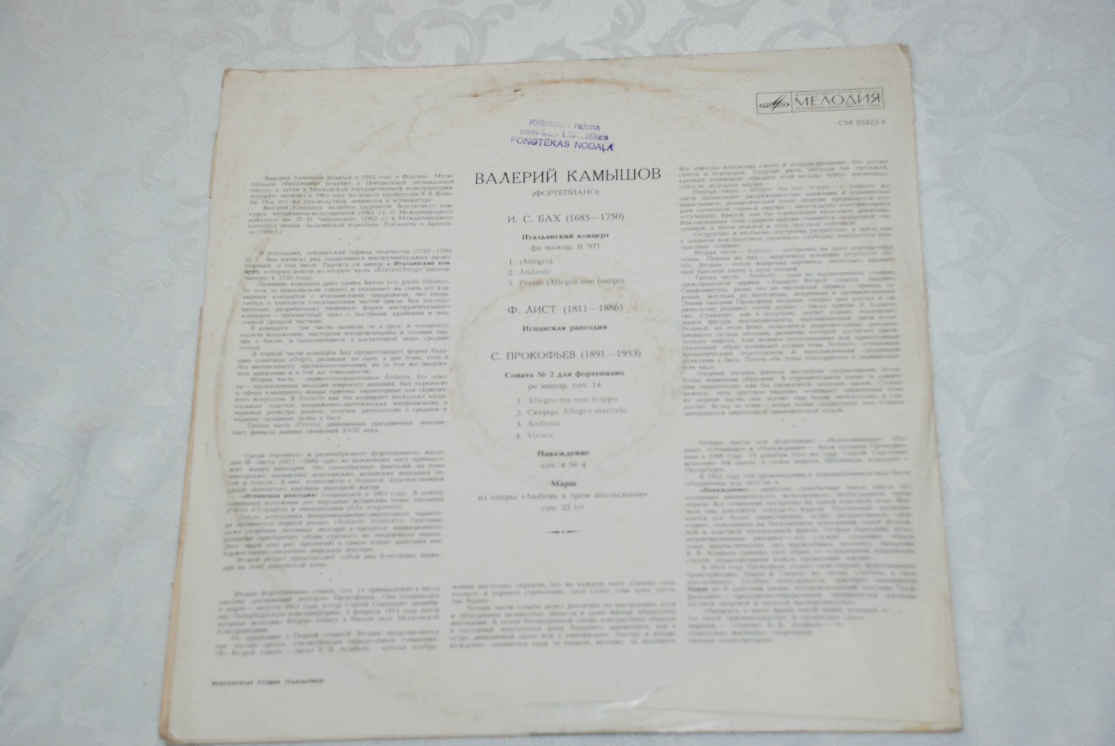 Валерий КАМЫШОВ (ф-но)