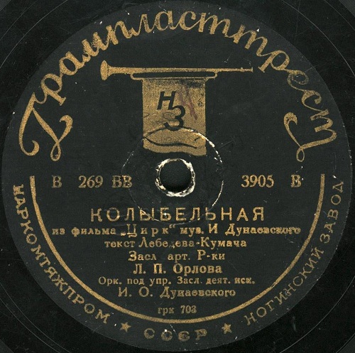 Д. Демьянов - Песня о Родине / Л. Орлова - Колыбельная