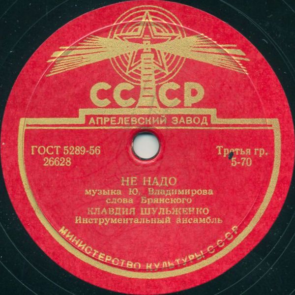 Клавдия Шульженко - Не надо / Всё проходит