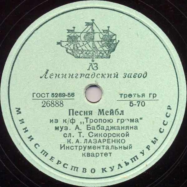 К. Лазаренко — Песня Мейбл / Может быть