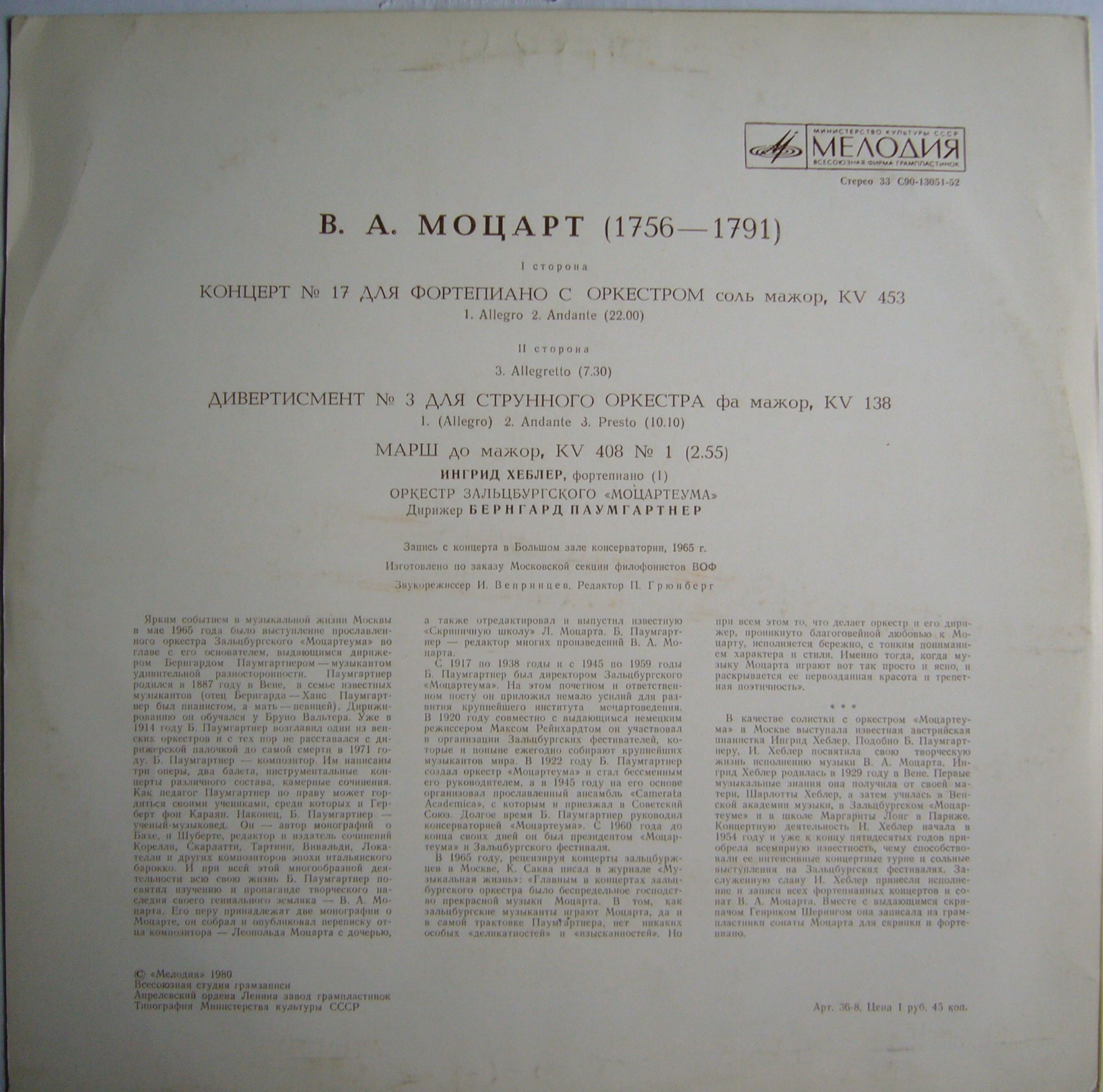 В. А. МОЦАРТ - Концерт № 17 для фортепиано с оркестром. Дивертисмент № 3 для струнного оркестра. Марш. Ингрид Хеблер (ф-но). Оркестр "Моцартеум"