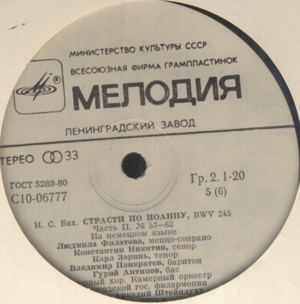 И.С. Бах (1685-1750). СТРАСТИ ПО ИОАННУ, BWV 244