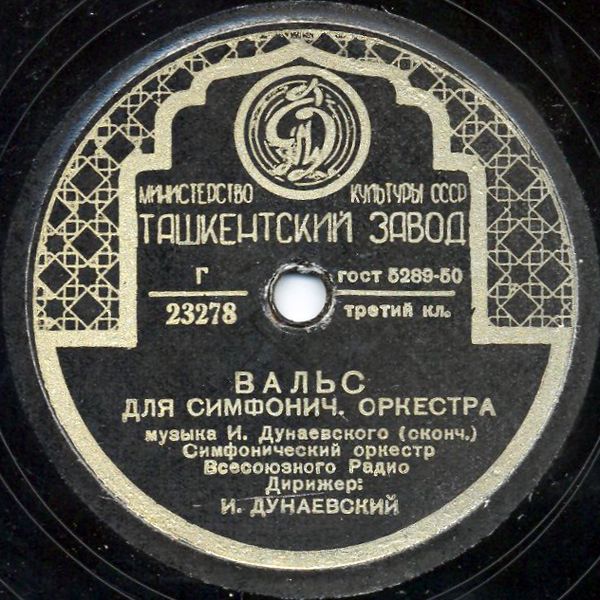 И. Дунаевский: Вальс для симфонического оркестра - Симф. орк. Всесоюзного Радио, дир. И. О. Дунаевский