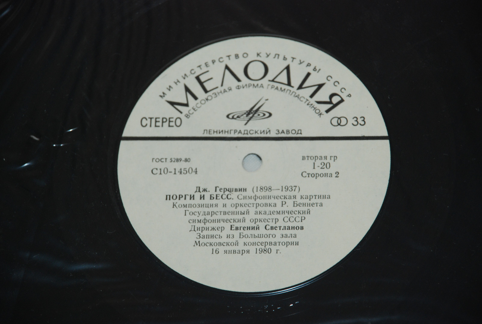 Джордж Гершвин