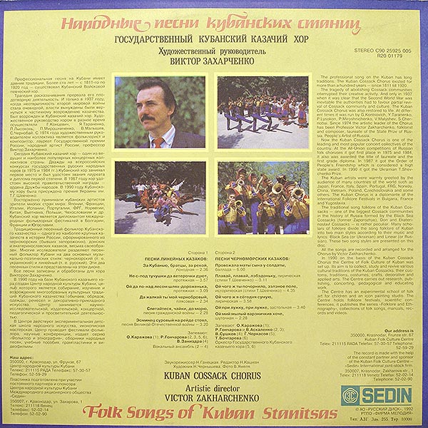 ГОСУДАРСТВЕННЫЙ КУБАНСКИЙ КАЗАЧИЙ ХОР. Худ. руководитель Виктор Захарченко. Народные песни кубанских станиц