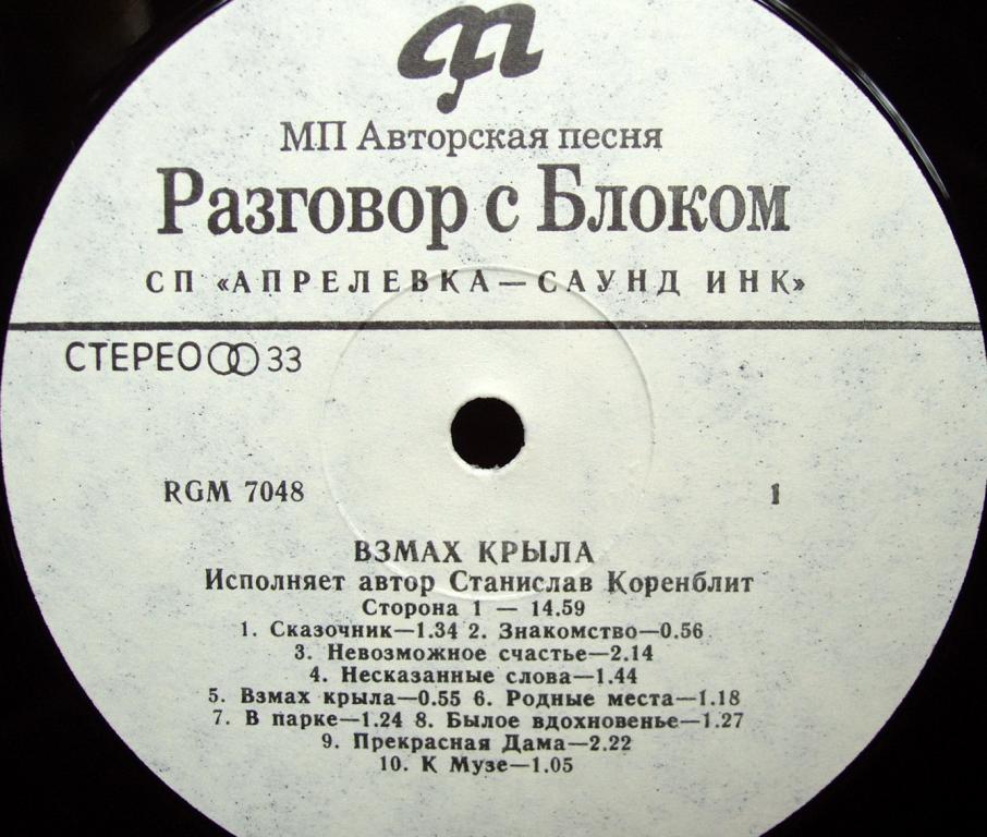 Разговор с Блоком (2). Взмах крыла