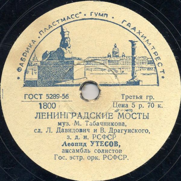 Леонид Утесов - Любовная песня / Ленинградские мосты