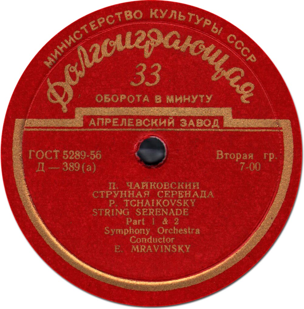 П. Чайковский (1840–1893). Серенада для струнного оркестра, соч. 48 (Е. Мравинский)