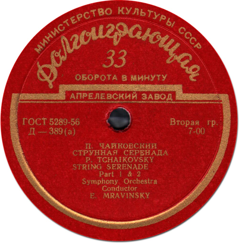 П. ЧАЙКОВСКИЙ (1840–1893): Серенада для струнного оркестра, соч. 48 (Е. Мравинский)