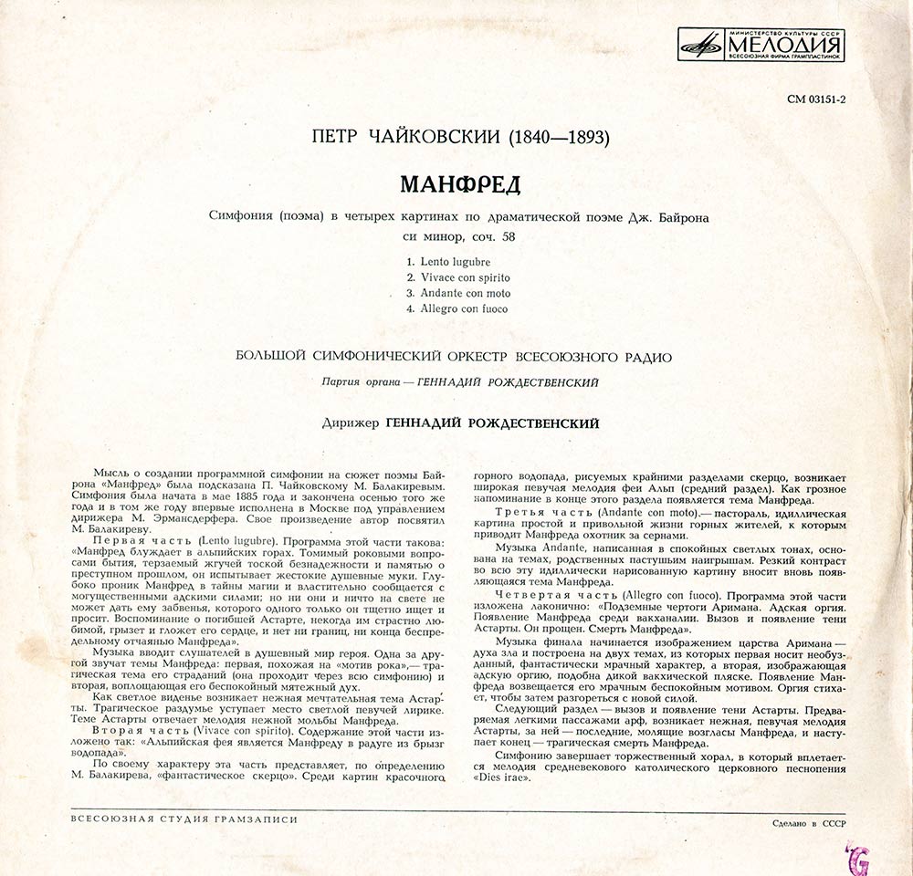 П. Чайковский: Манфред (Г. Рождественский)