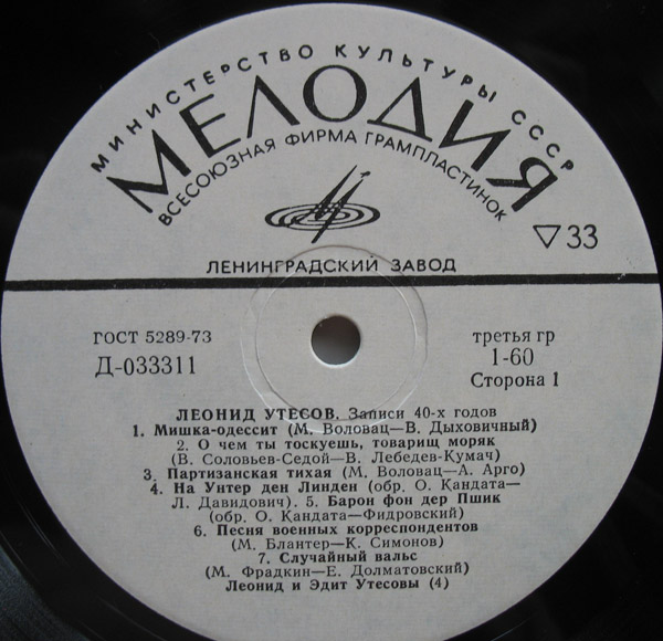 Леонид Утёсов. Записи 1929-1946 годов.