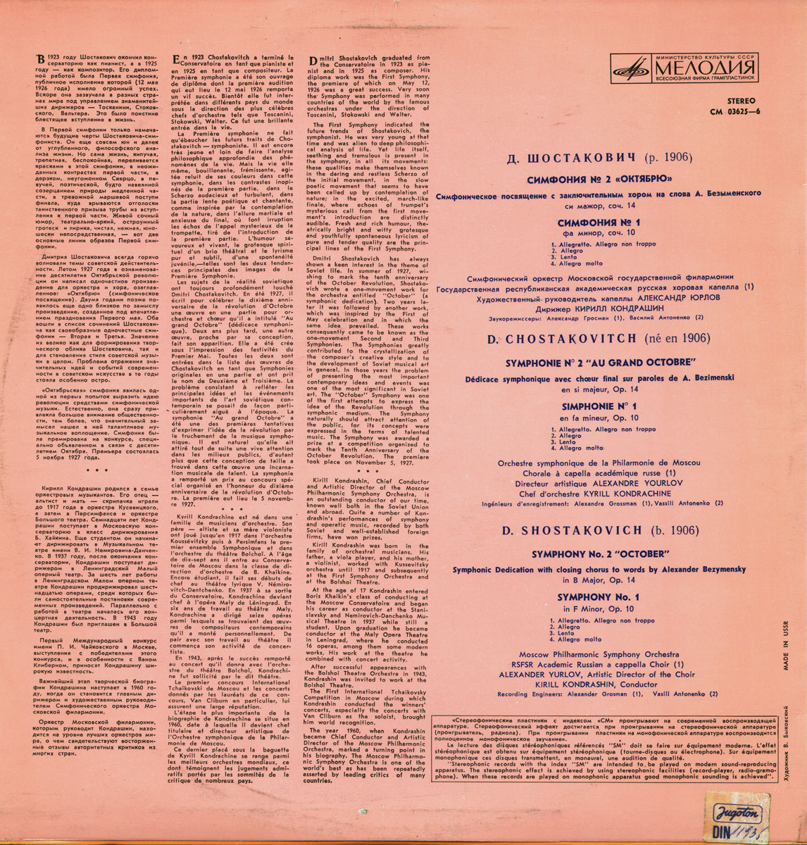 Д. Шостакович: Симфонии № 2,  № 1 (К. Кондрашин)
