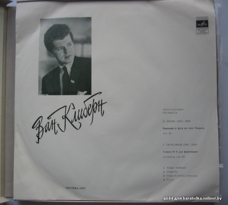 Ван Клиберн в Москве (пятая пластинка). Брамс, Прокофьев