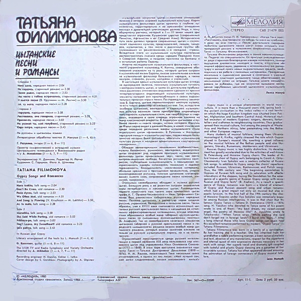 Татьяна ФИЛИМОНОВА. Цыганские песни и романсы