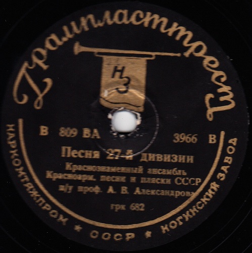 Краснознамённый анс. песни и пляски п/у А. Александрова - Винтовка / Песня 27-й дивизии