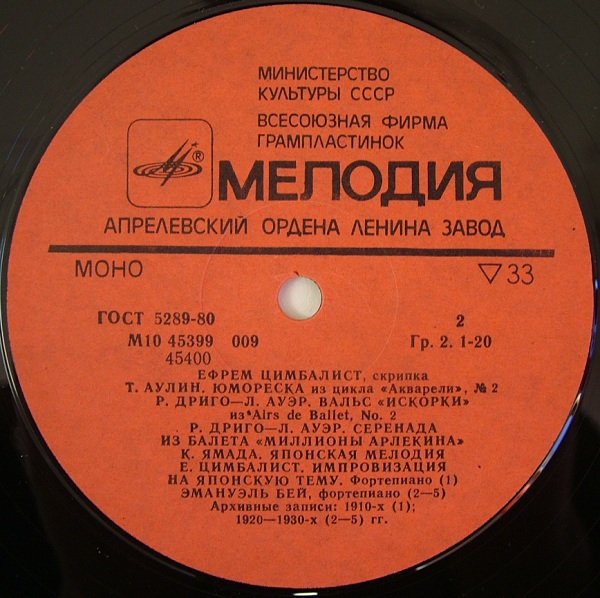 Ефрем Цимбалист (скрипка)