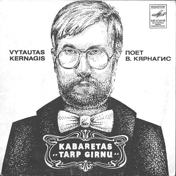 Песни В. Кярнагиса