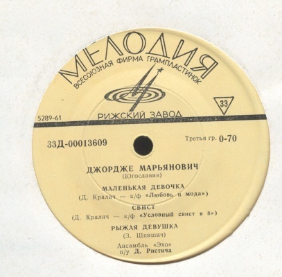 ЮГОСЛАВСКАЯ ЭСТРАДА (на сербохорватском яз.)