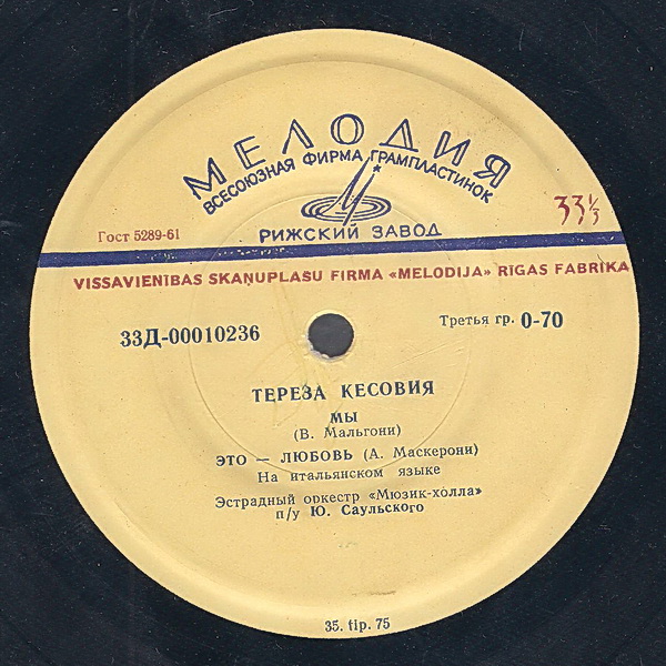 Поет Тереза КЕСОВИЯ (Югославия)