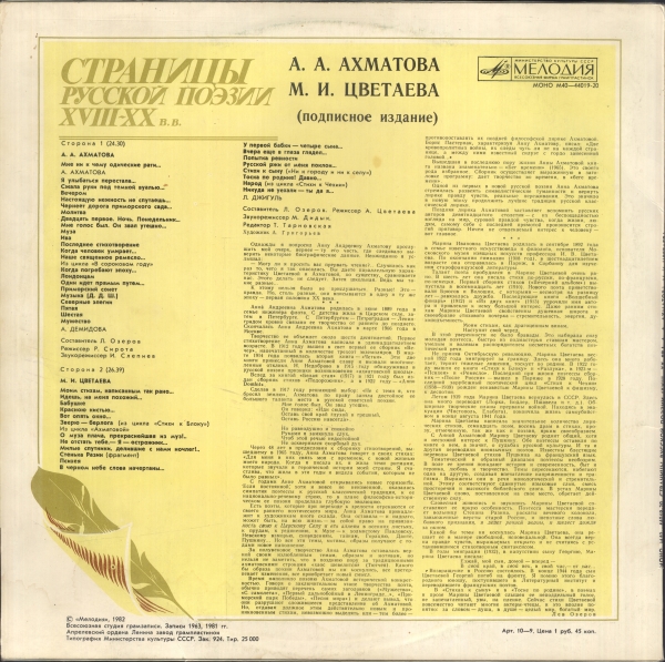 Страницы русской поэзии XVIII-XX вв. А.А.Ахматова. М.И.Цветаева