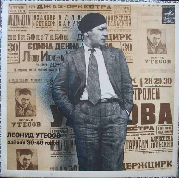 Леонид Утёсов. Записи 1929-1946 годов.