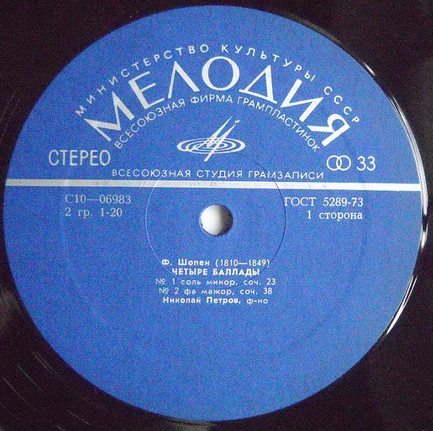 Ф. Шопен: Четыре баллады (Н. Петров, ф-но)