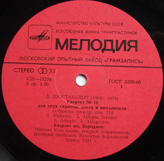 Д. ШОСТАКОВИЧ Квартеты № 10, № 11 для двух скрипок, альта и виолончели (Квартет им. Бородина)