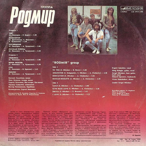 Группа «Родмир»