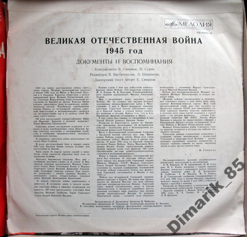 Великая Отечественная война. 1945 год. Документы и воспоминания