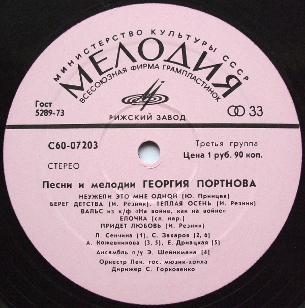 Песни и мелодии Георгия Портнова