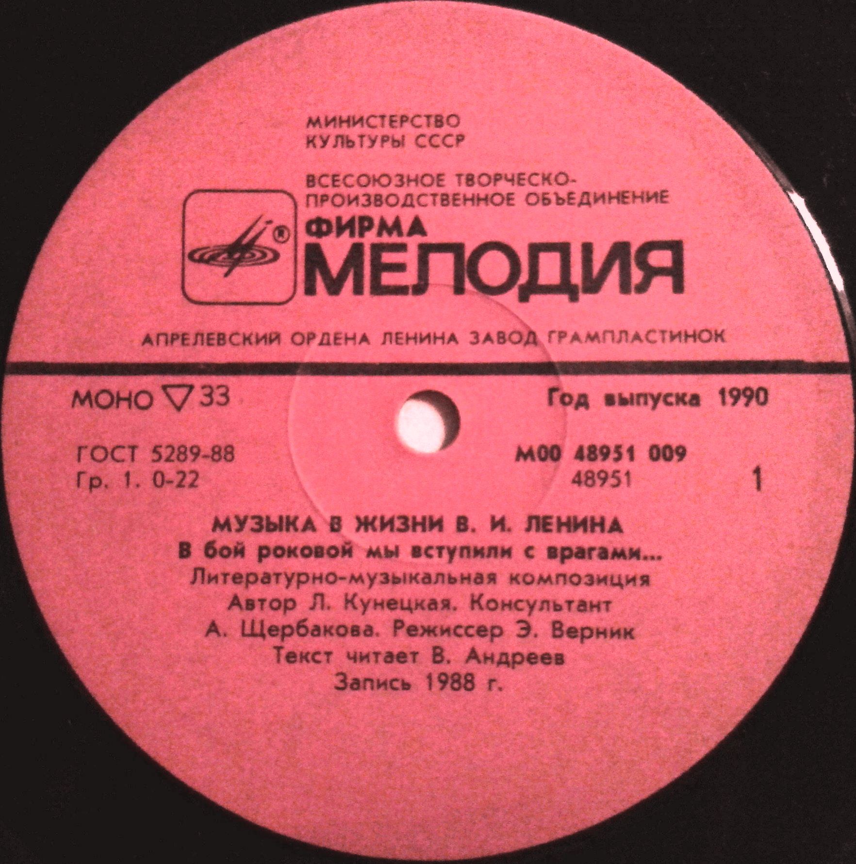 В БОЙ РОКОВОЙ МЫ ВСТУПИЛИ С ВРАГАМИ... Музыка в жизни В. И. Ленина: Литературно-музыкальная композиция