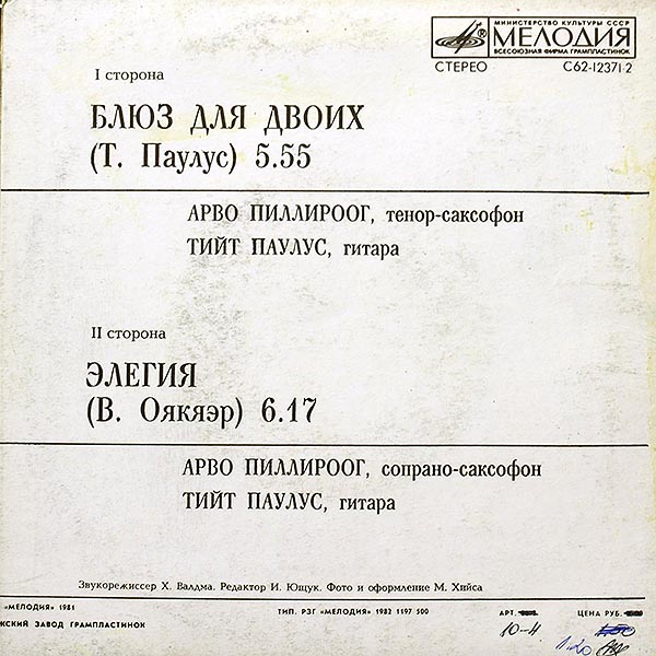 БЛЮЗ ДЛЯ ДВОИХ (Bluus Kahele). Пиллироог Арво (саксофон), Паулус Тийт (гитара).
