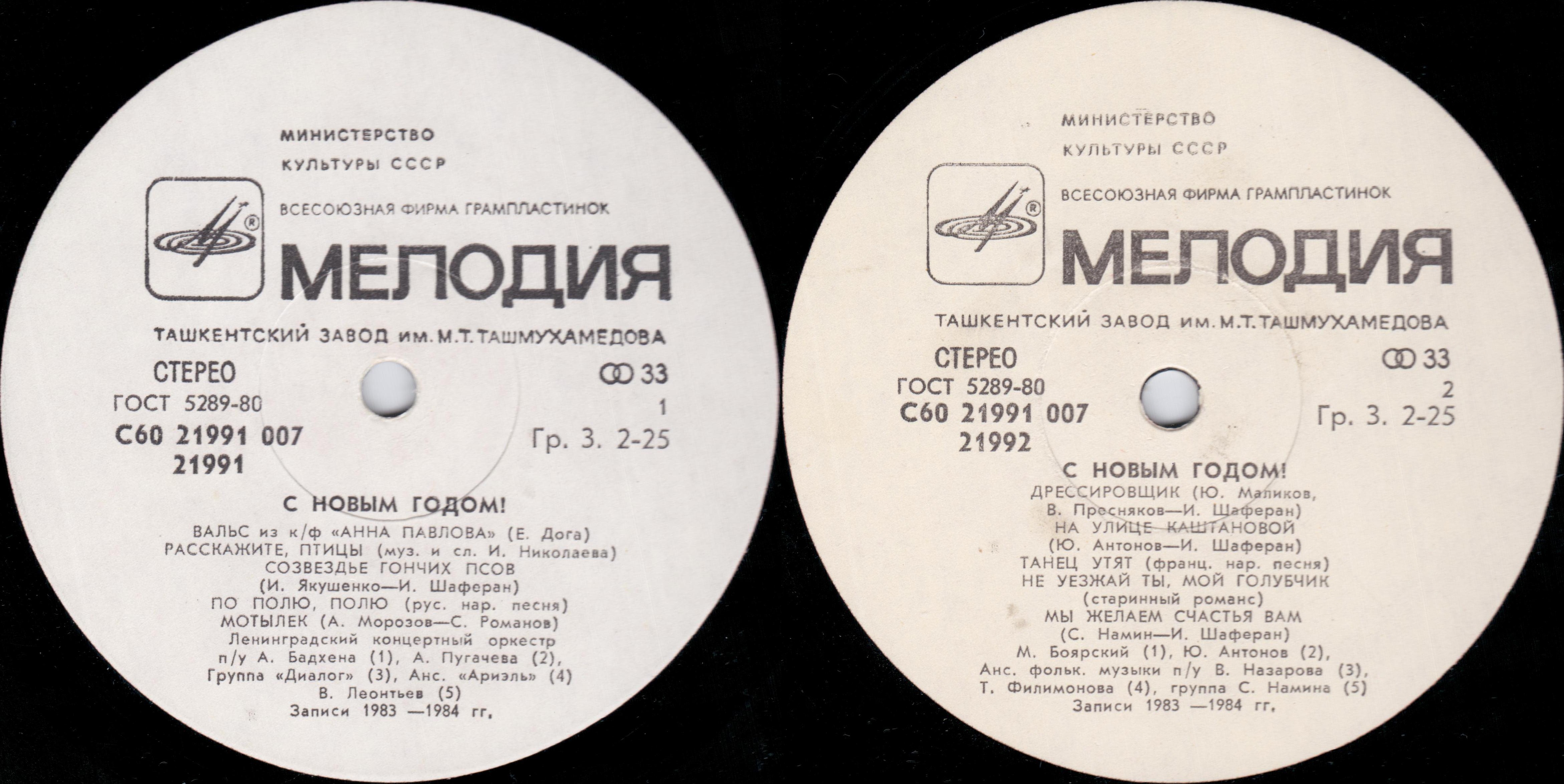 С НОВЫМ ГОДОМ!