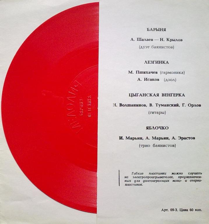 Плясовые мелодии: Барыня, Лезгинка, Цыганская венгерка, Яблочко