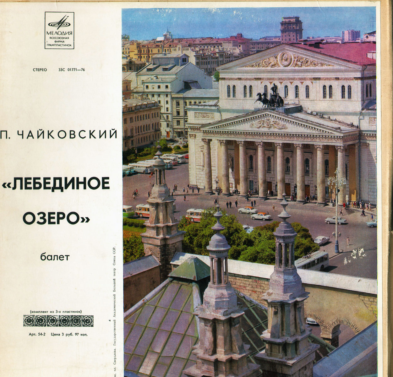 П. Чайковский: Лебединое озеро (БСО ВР, Г. Рождественский)