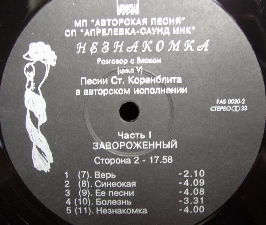 КОРЕНБЛИТ Станислав. Незнакомка. Песни на стихи А.Блока (2LP)