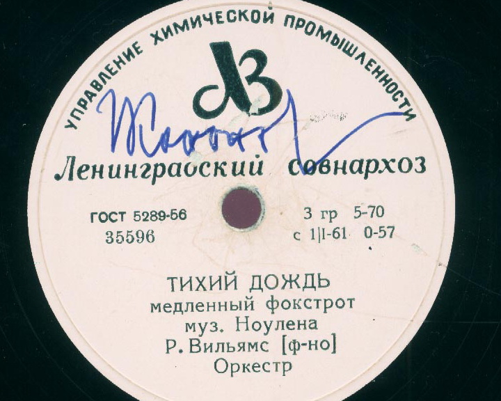 Оркестр - Вернись / Р. Вильямс, ф-но; оркестр - Тихий дождь
