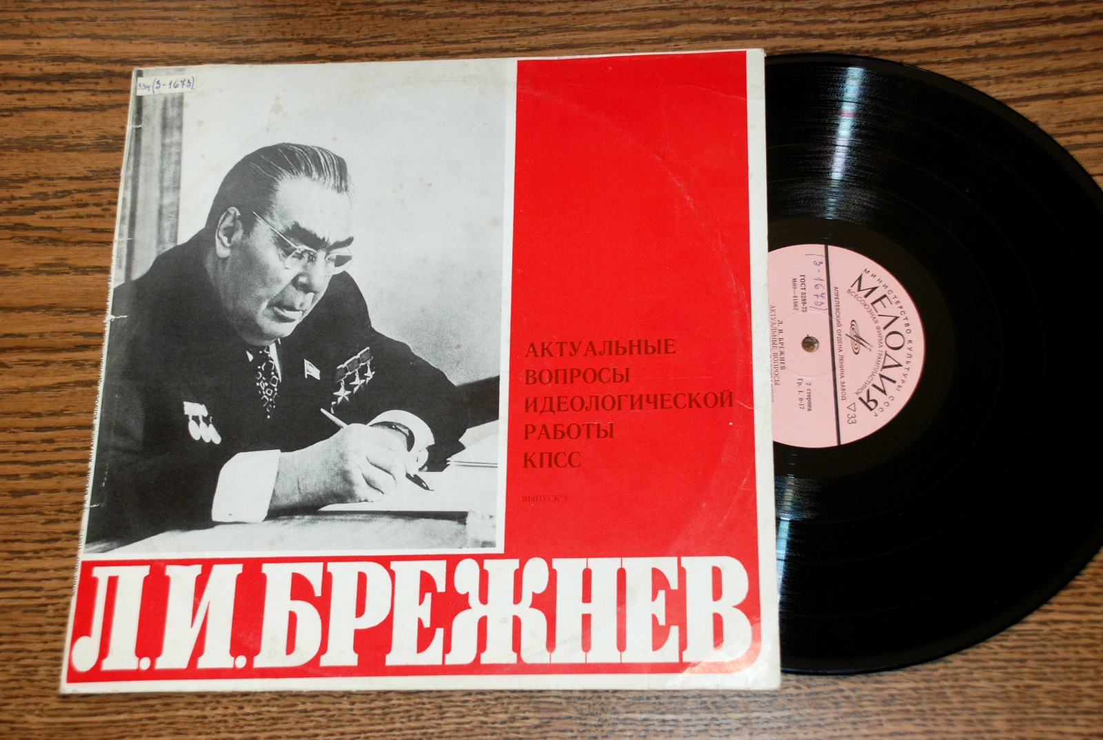 Л. И. БРЕЖНЕВ: Актуальные вопросы идеологической работы КПСС. Выпуски 1 - 2