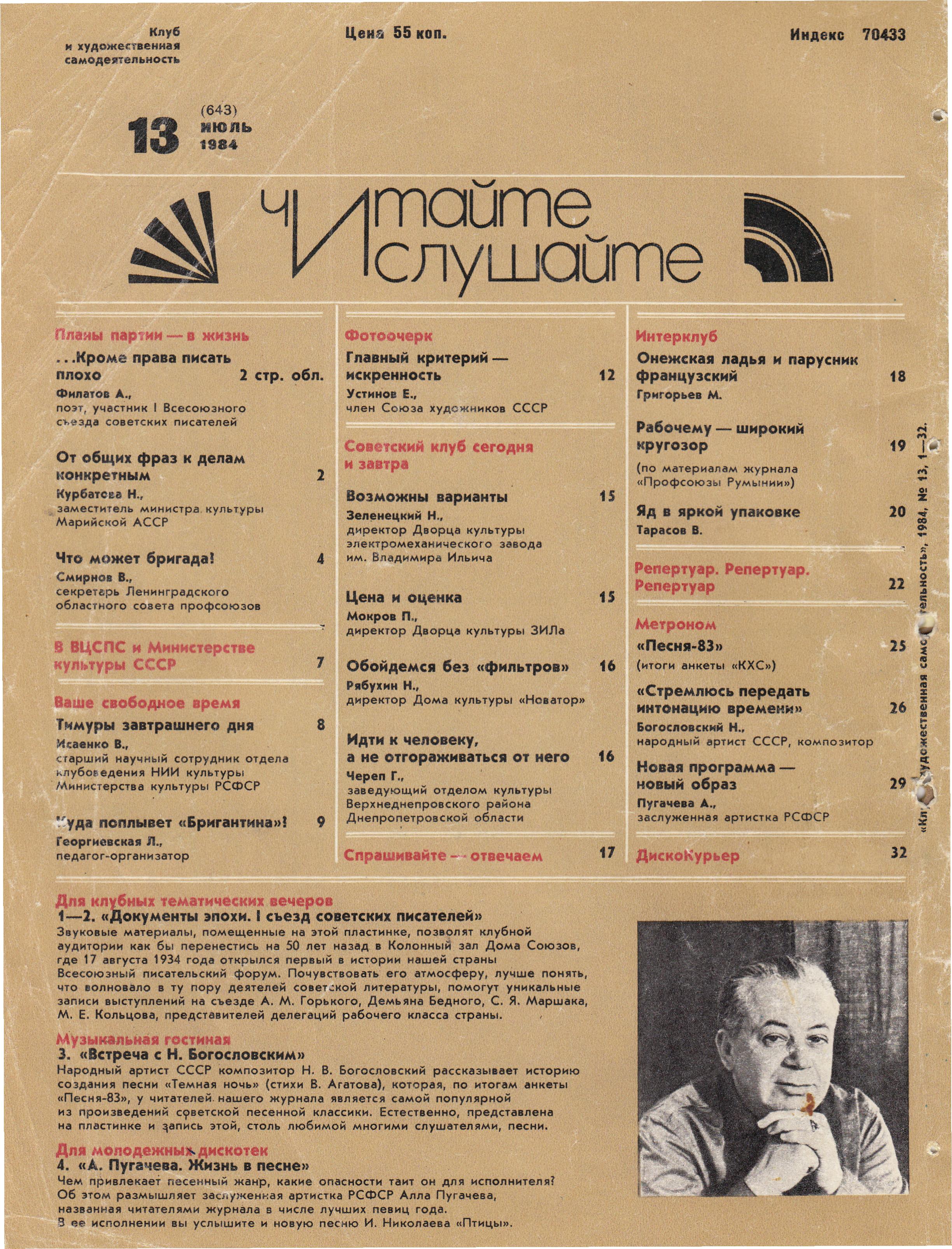 Клуб и художественная самодеятельность №13-1984