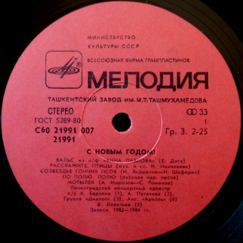 С НОВЫМ ГОДОМ!